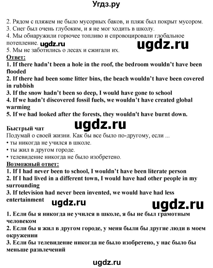 ГДЗ (Решебник) по английскому языку 11 класс Ю.А. Комарова / страницы номер / 118(продолжение 3)