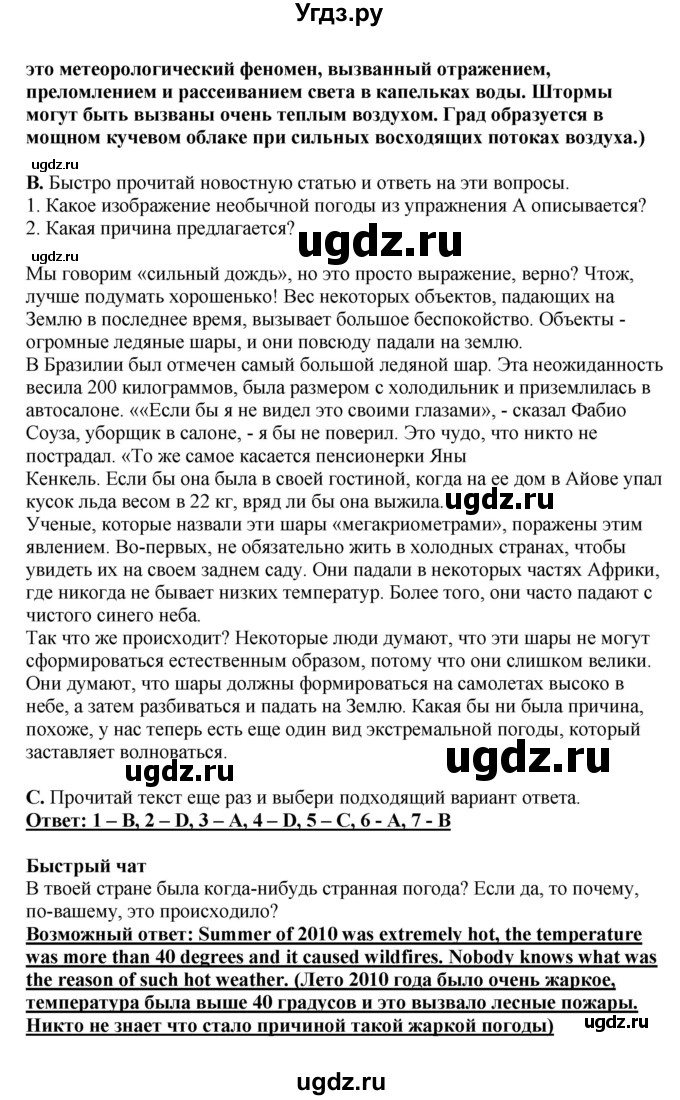 ГДЗ (Решебник) по английскому языку 11 класс Ю.А. Комарова / страницы номер / 119(продолжение 2)