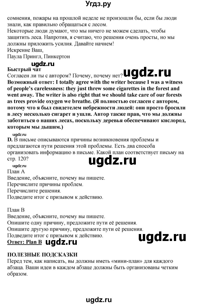 ГДЗ (Решебник) по английскому языку 11 класс Ю.А. Комарова / страницы номер / 120(продолжение 3)