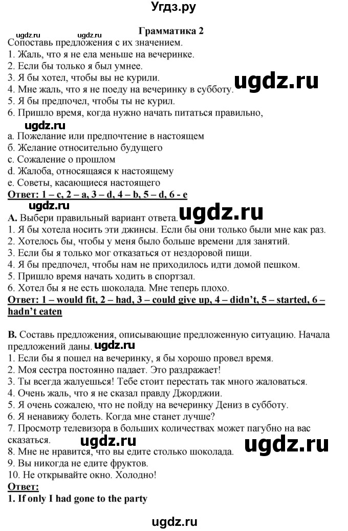 ГДЗ (Решебник) по английскому языку 11 класс Ю.А. Комарова / страницы номер / 128