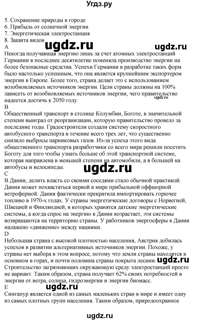 ГДЗ (Решебник) по английскому языку 11 класс Ю.А. Комарова / страницы номер / 134(продолжение 3)