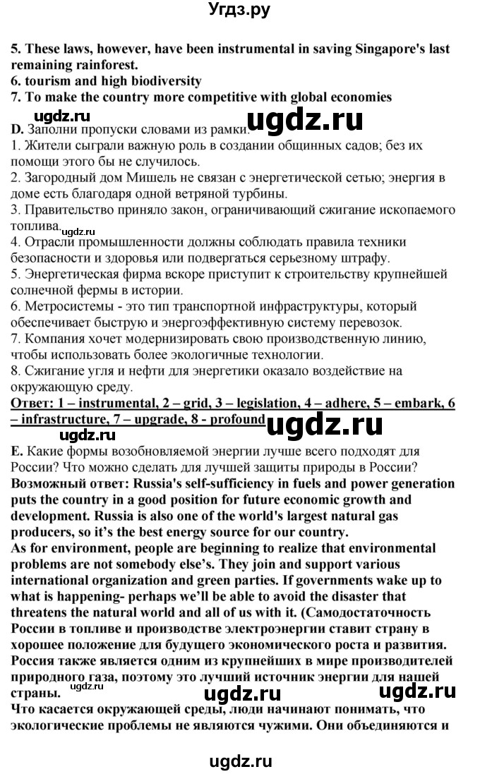 ГДЗ (Решебник) по английскому языку 11 класс Ю.А. Комарова / страницы номер / 134(продолжение 5)