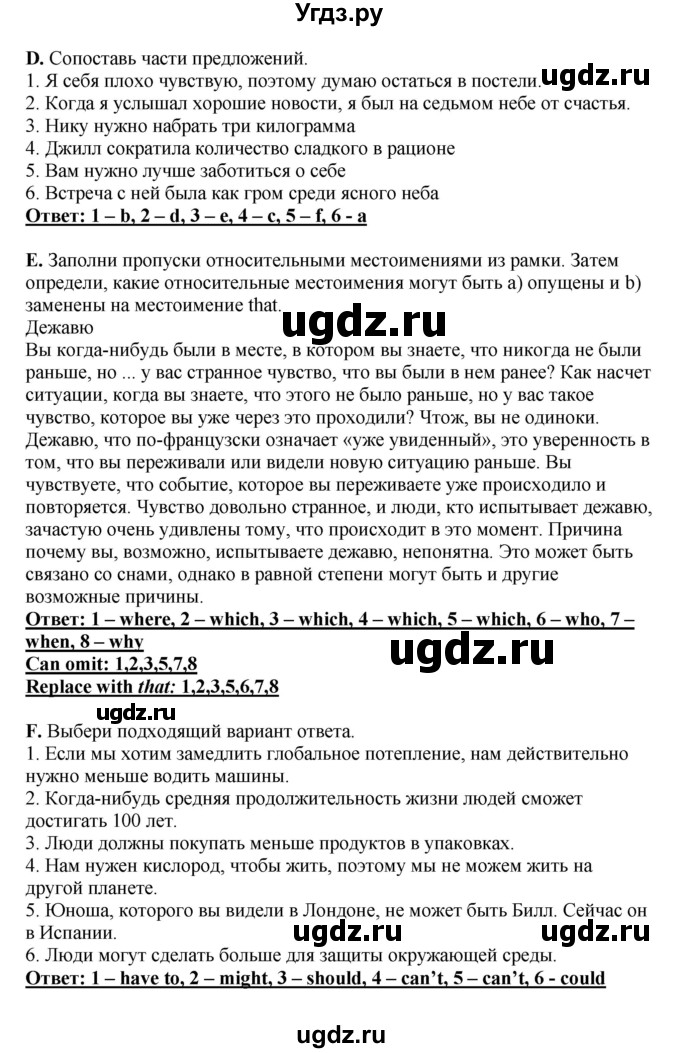 ГДЗ (Решебник) по английскому языку 11 класс Ю.А. Комарова / страницы номер / 136(продолжение 2)