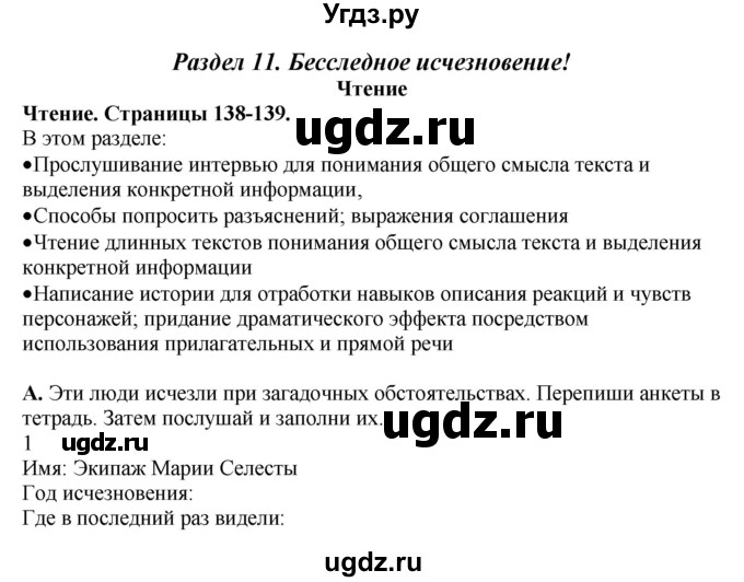 ГДЗ (Решебник) по английскому языку 11 класс Ю.А. Комарова / страницы номер / 138