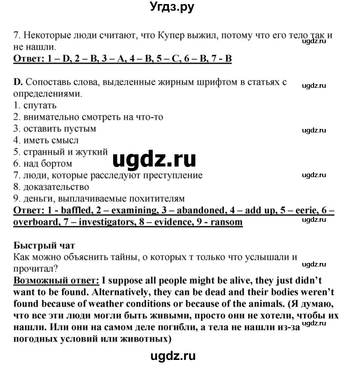 ГДЗ (Решебник) по английскому языку 11 класс Ю.А. Комарова / страницы номер / 138(продолжение 4)