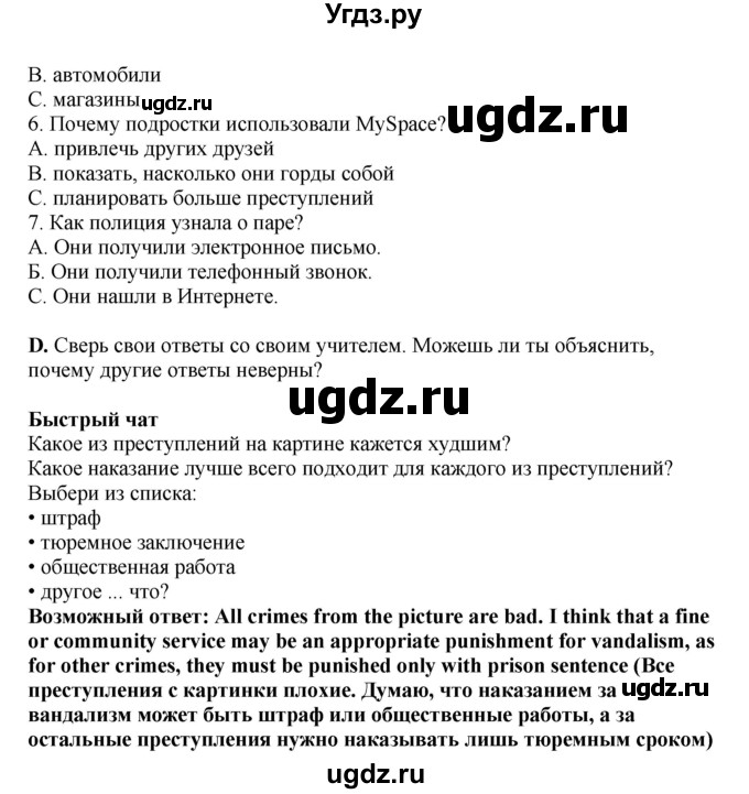 ГДЗ (Решебник) по английскому языку 11 класс Ю.А. Комарова / страницы номер / 142(продолжение 2)
