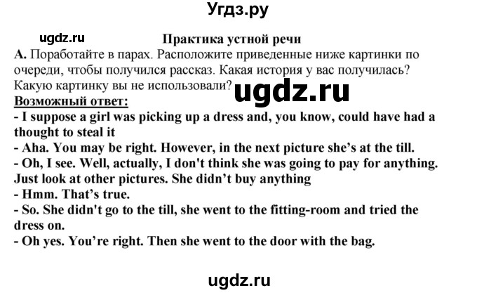 ГДЗ (Решебник) по английскому языку 11 класс Ю.А. Комарова / страницы номер / 143