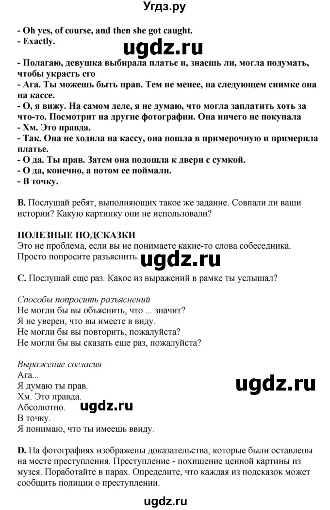 ГДЗ (Решебник) по английскому языку 11 класс Ю.А. Комарова / страницы номер / 143(продолжение 2)