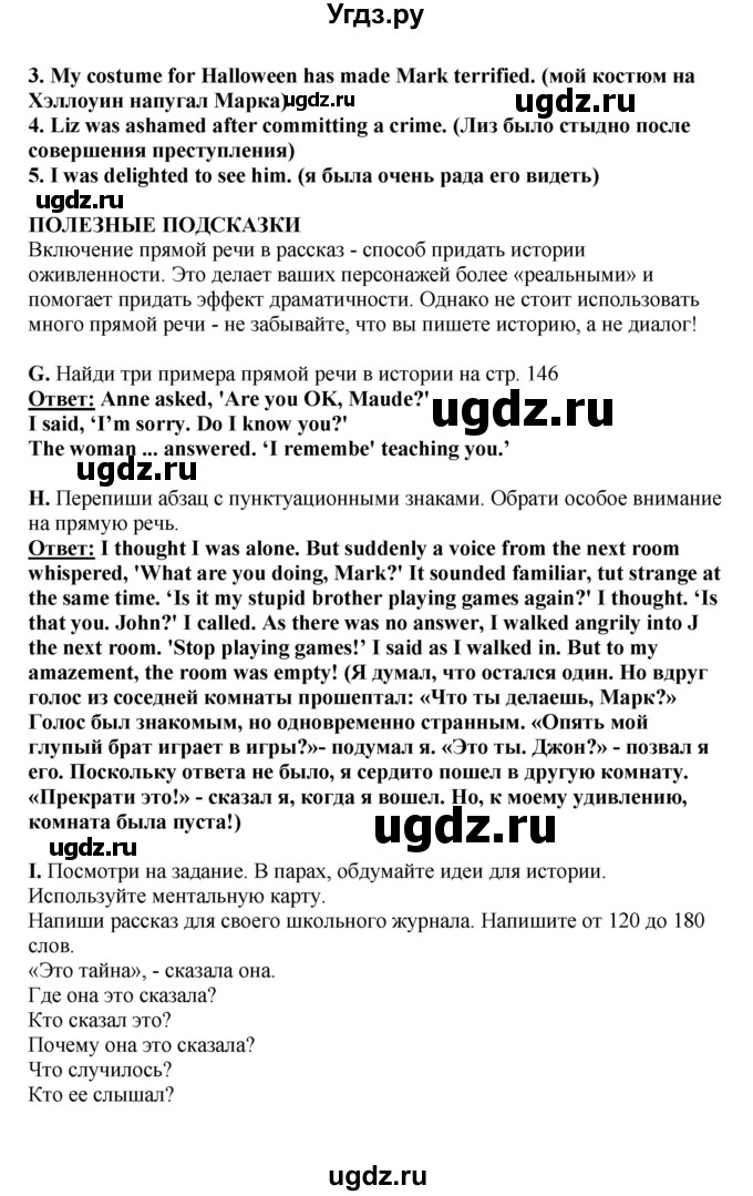 ГДЗ (Решебник) по английскому языку 11 класс Ю.А. Комарова / страницы номер / 146(продолжение 4)