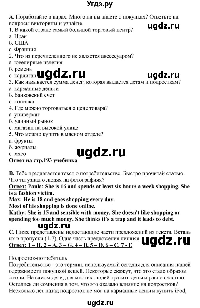 ГДЗ (Решебник) по английскому языку 11 класс Ю.А. Комарова / страницы номер / 148(продолжение 2)