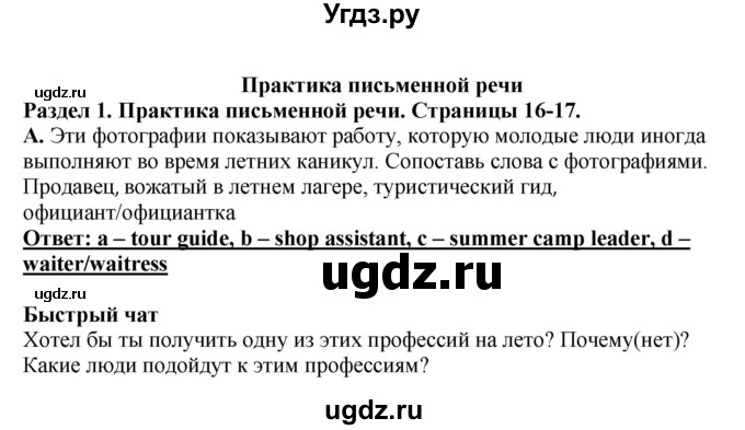 ГДЗ (Решебник) по английскому языку 11 класс Ю.А. Комарова / страницы номер / 16