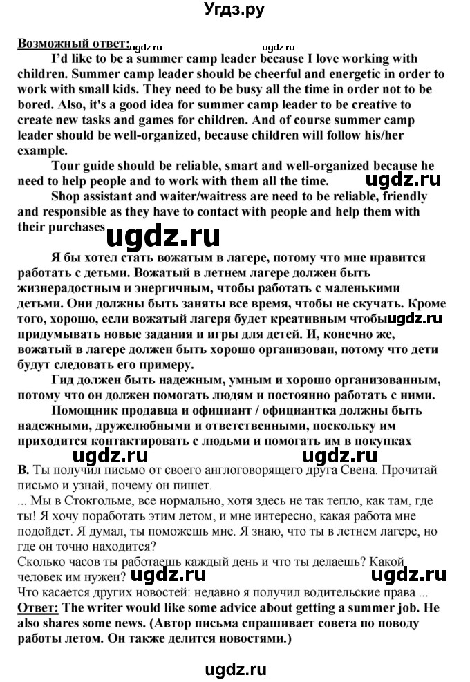 ГДЗ (Решебник) по английскому языку 11 класс Ю.А. Комарова / страницы номер / 16(продолжение 2)