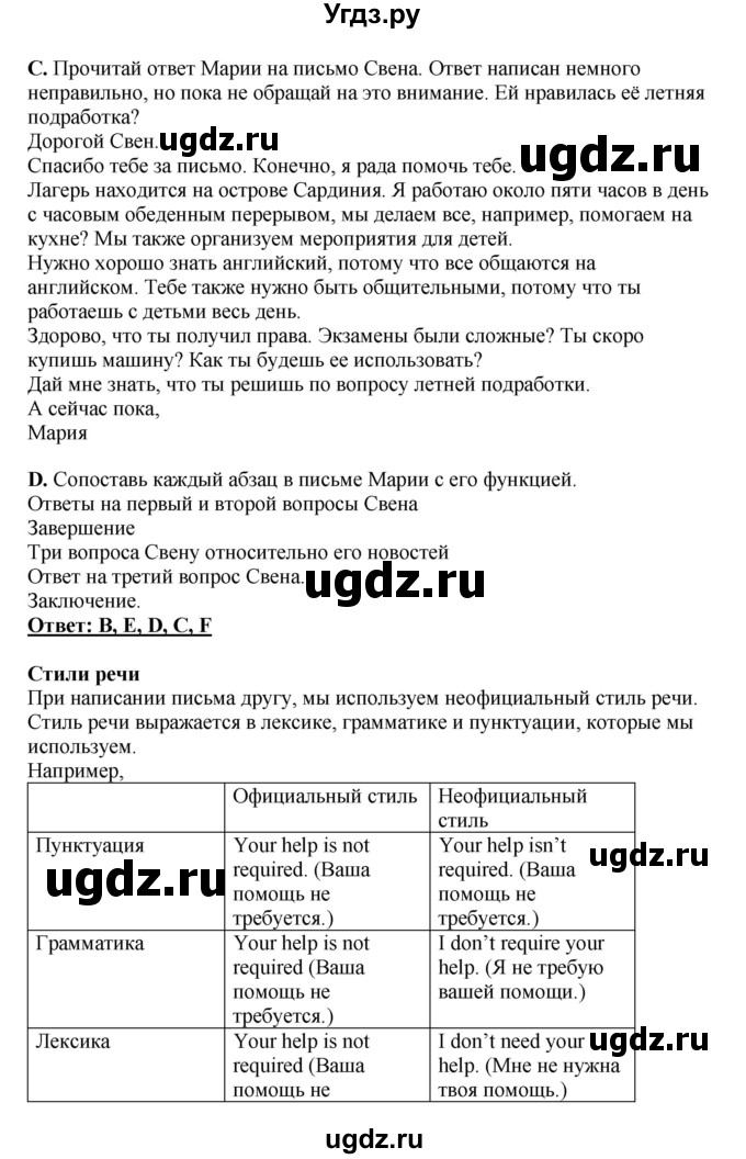 ГДЗ (Решебник) по английскому языку 11 класс Ю.А. Комарова / страницы номер / 16(продолжение 3)