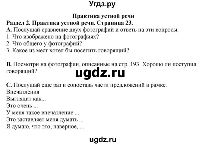 ГДЗ (Решебник) по английскому языку 11 класс Ю.А. Комарова / страницы номер / 23