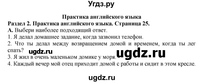 ГДЗ (Решебник) по английскому языку 11 класс Ю.А. Комарова / страницы номер / 25