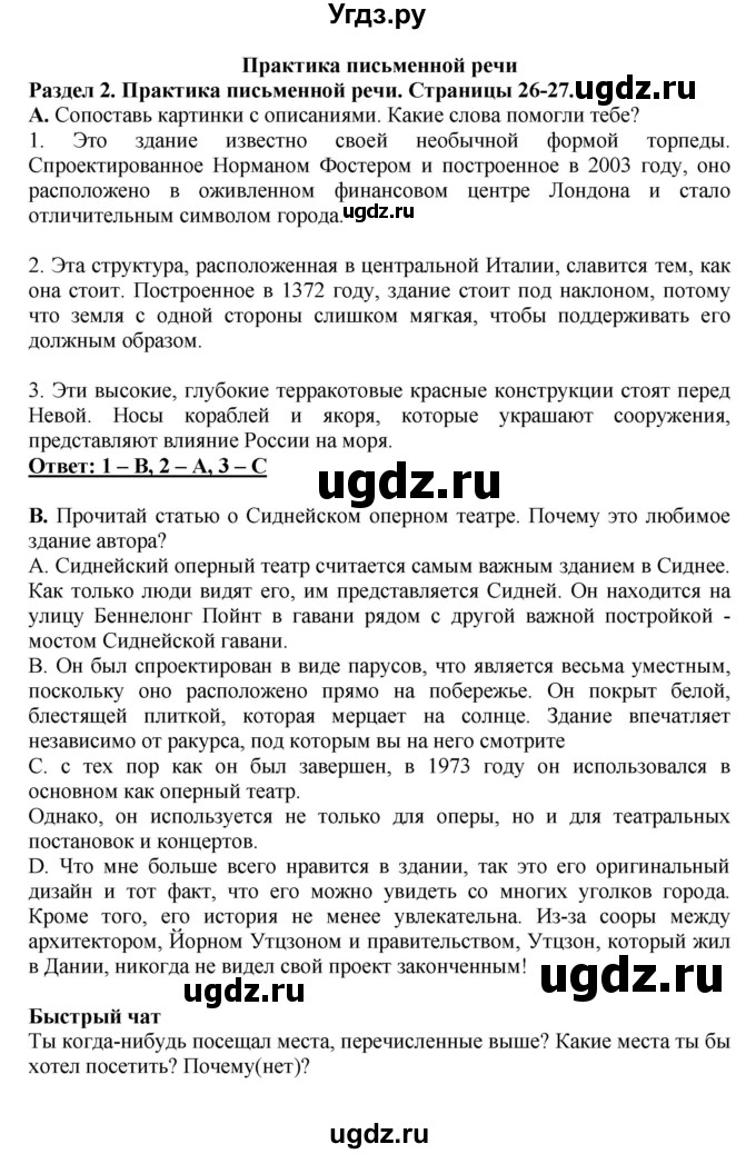 ГДЗ (Решебник) по английскому языку 11 класс Ю.А. Комарова / страницы номер / 26