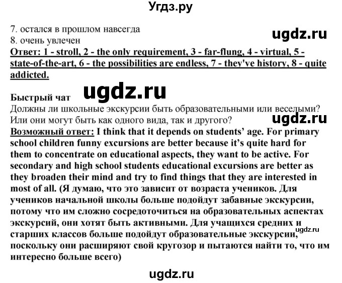 ГДЗ (Решебник) по английскому языку 11 класс Ю.А. Комарова / страницы номер / 34(продолжение 4)