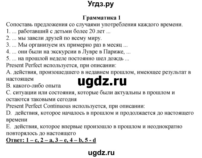 ГДЗ (Решебник) по английскому языку 11 класс Ю.А. Комарова / страницы номер / 36