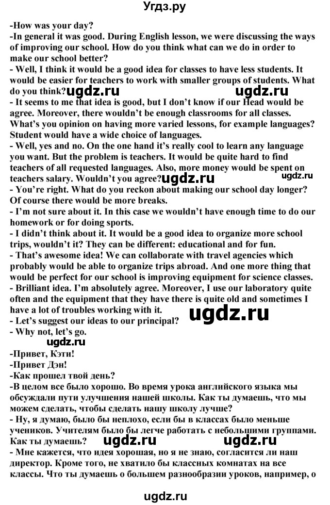 ГДЗ (Решебник) по английскому языку 11 класс Ю.А. Комарова / страницы номер / 39(продолжение 3)