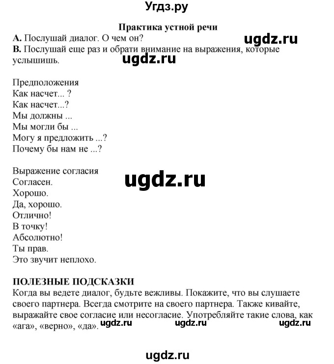 ГДЗ (Решебник) по английскому языку 11 класс Ю.А. Комарова / страницы номер / 49