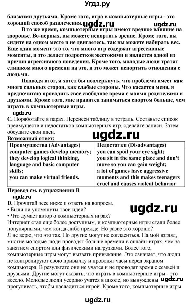 ГДЗ (Решебник) по английскому языку 11 класс Ю.А. Комарова / страницы номер / 51(продолжение 3)