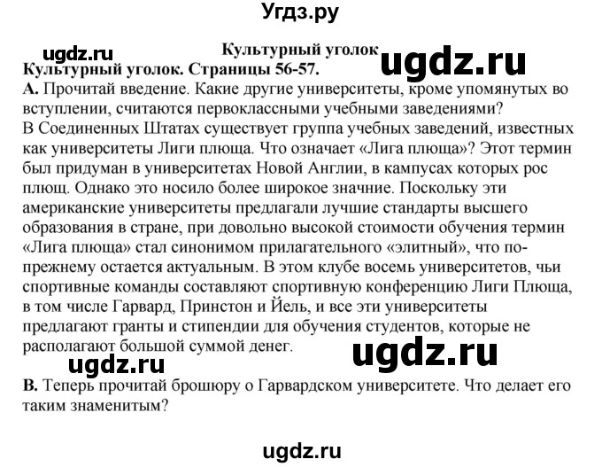 ГДЗ (Решебник) по английскому языку 11 класс Ю.А. Комарова / страницы номер / 56