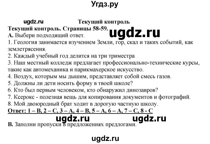 ГДЗ (Решебник) по английскому языку 11 класс Ю.А. Комарова / страницы номер / 58