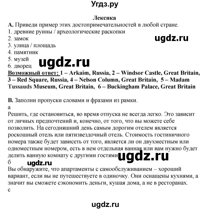 ГДЗ (Решебник) по английскому языку 11 класс Ю.А. Комарова / страницы номер / 63