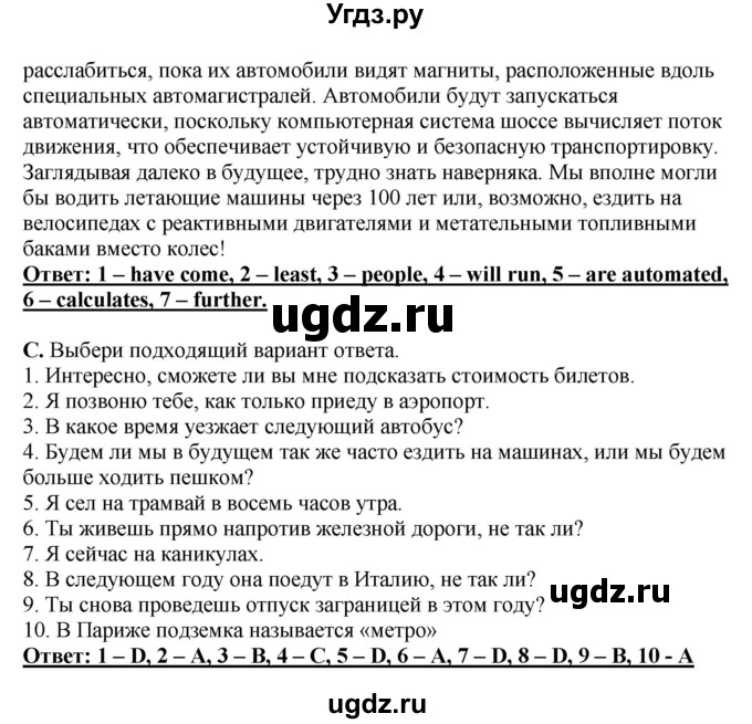 ГДЗ (Решебник) по английскому языку 11 класс Ю.А. Комарова / страницы номер / 67(продолжение 2)