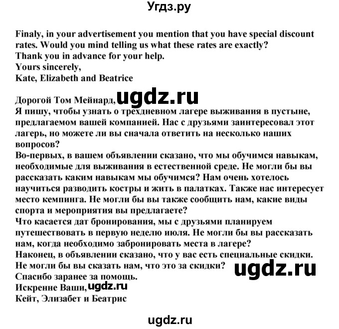 ГДЗ (Решебник) по английскому языку 11 класс Ю.А. Комарова / страницы номер / 68(продолжение 4)