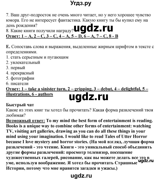 ГДЗ (Решебник) по английскому языку 11 класс Ю.А. Комарова / страницы номер / 70(продолжение 5)