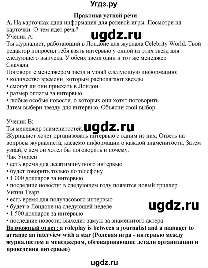 ГДЗ (Решебник) по английскому языку 11 класс Ю.А. Комарова / страницы номер / 75