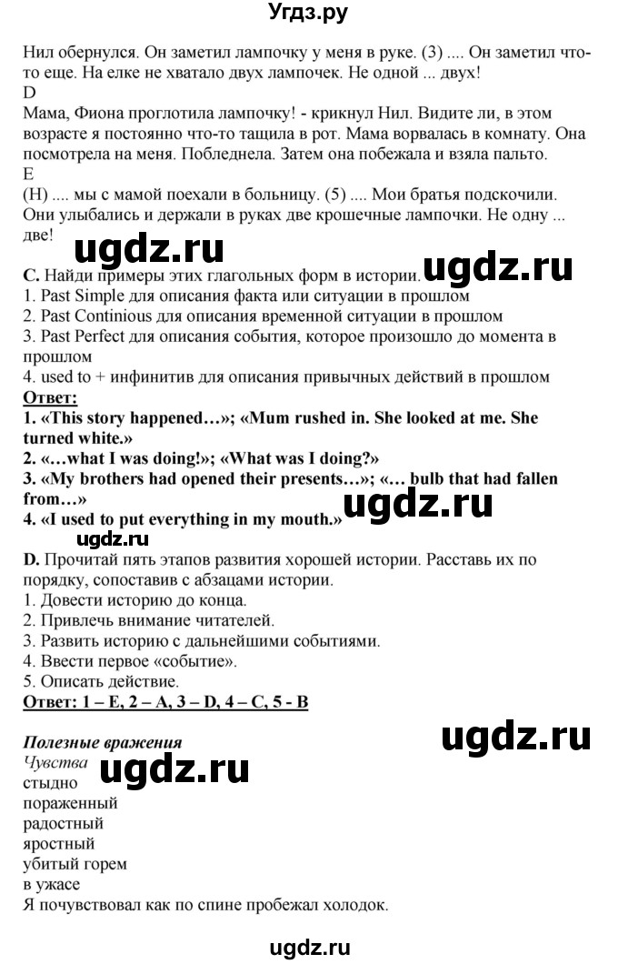 ГДЗ (Решебник) по английскому языку 11 класс Ю.А. Комарова / страницы номер / 78(продолжение 2)