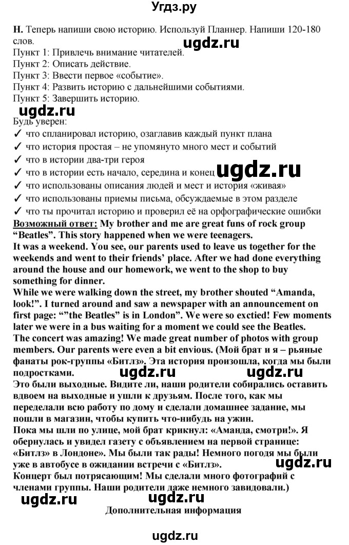 ГДЗ (Решебник) по английскому языку 11 класс Ю.А. Комарова / страницы номер / 78(продолжение 4)