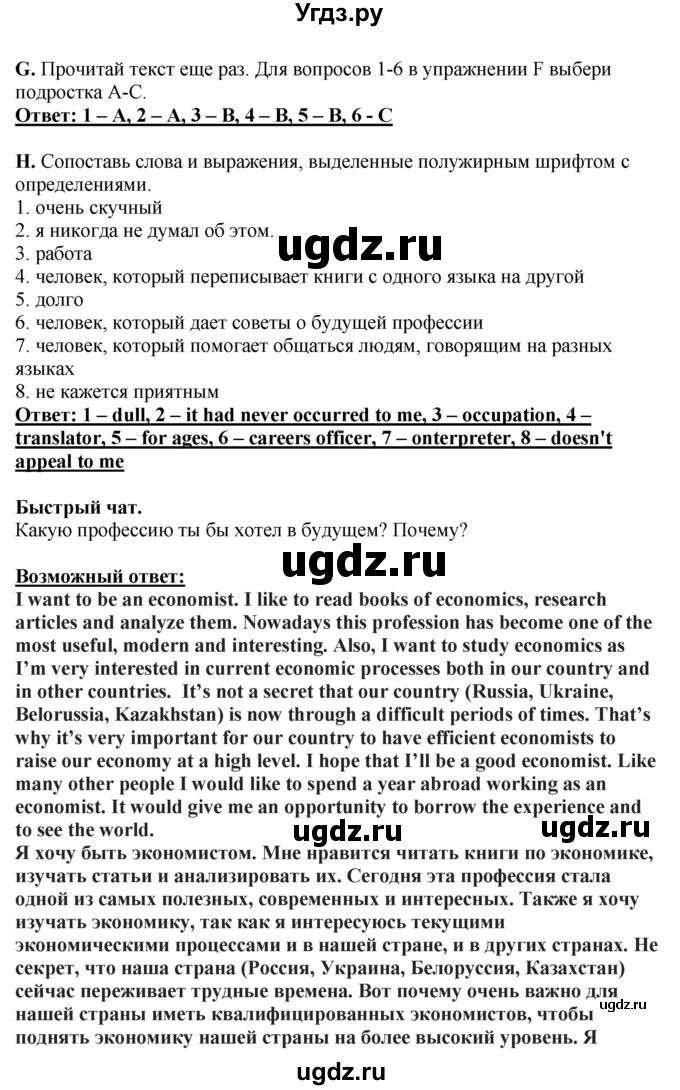 ГДЗ (Решебник) по английскому языку 11 класс Ю.А. Комарова / страницы номер / 8(продолжение 4)