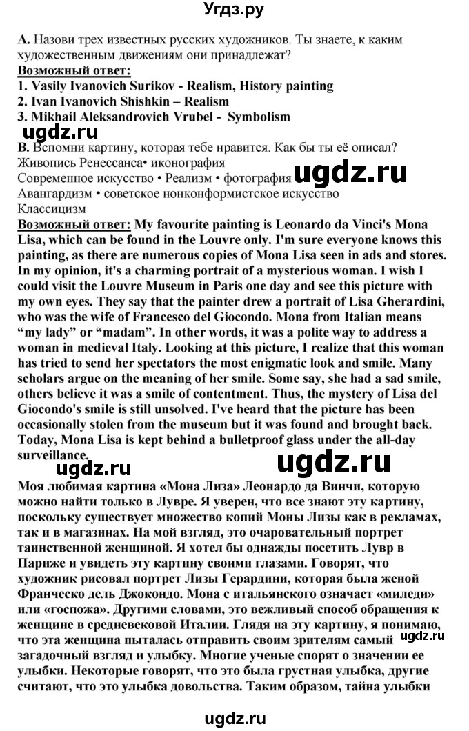 ГДЗ (Решебник) по английскому языку 11 класс Ю.А. Комарова / страницы номер / 80