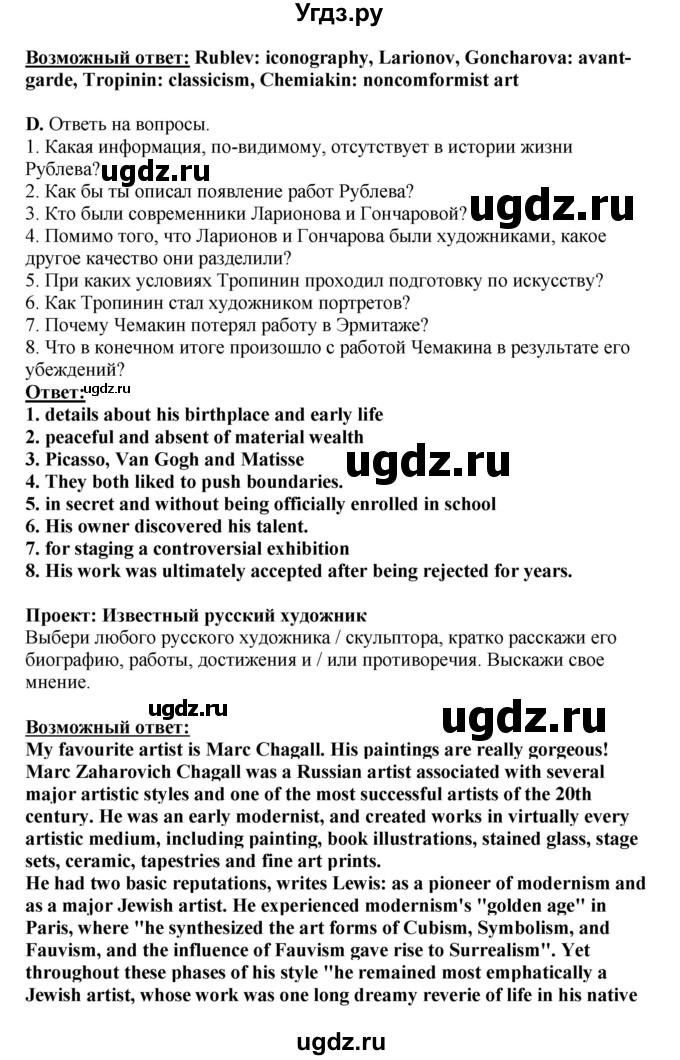 ГДЗ (Решебник) по английскому языку 11 класс Ю.А. Комарова / страницы номер / 80(продолжение 4)