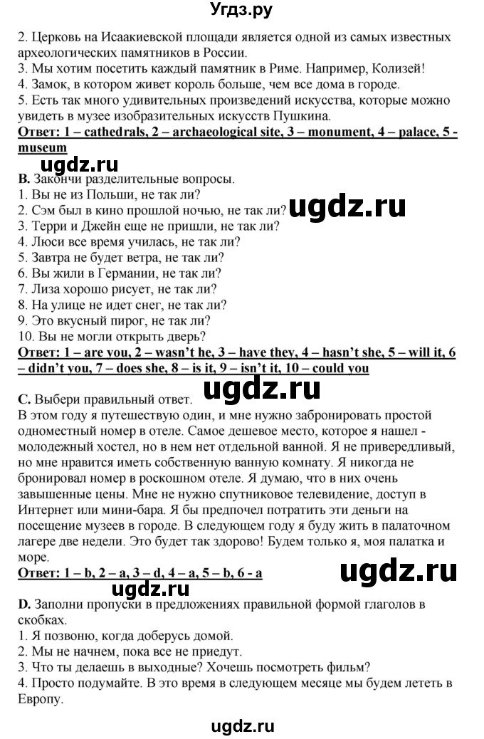 ГДЗ (Решебник) по английскому языку 11 класс Ю.А. Комарова / страницы номер / 84(продолжение 2)
