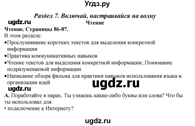 ГДЗ (Решебник) по английскому языку 11 класс Ю.А. Комарова / страницы номер / 86