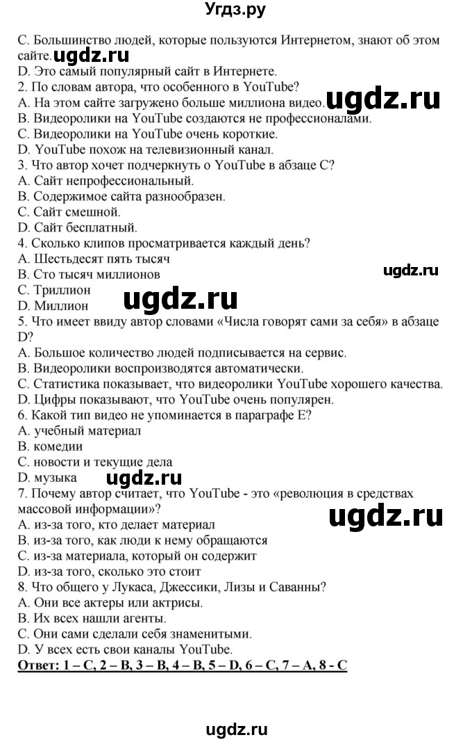 ГДЗ (Решебник) по английскому языку 11 класс Ю.А. Комарова / страницы номер / 86(продолжение 4)