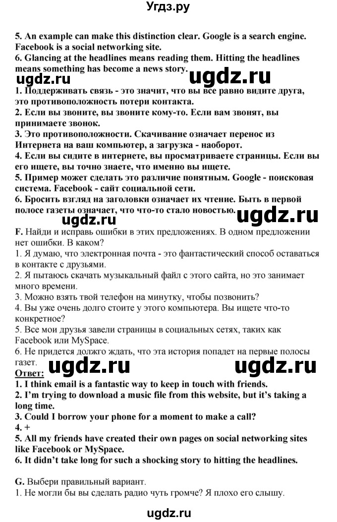 ГДЗ (Решебник) по английскому языку 11 класс Ю.А. Комарова / страницы номер / 89(продолжение 3)