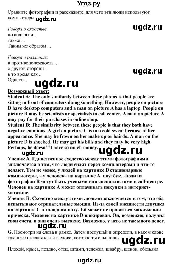 ГДЗ (Решебник) по английскому языку 11 класс Ю.А. Комарова / страницы номер / 91(продолжение 3)