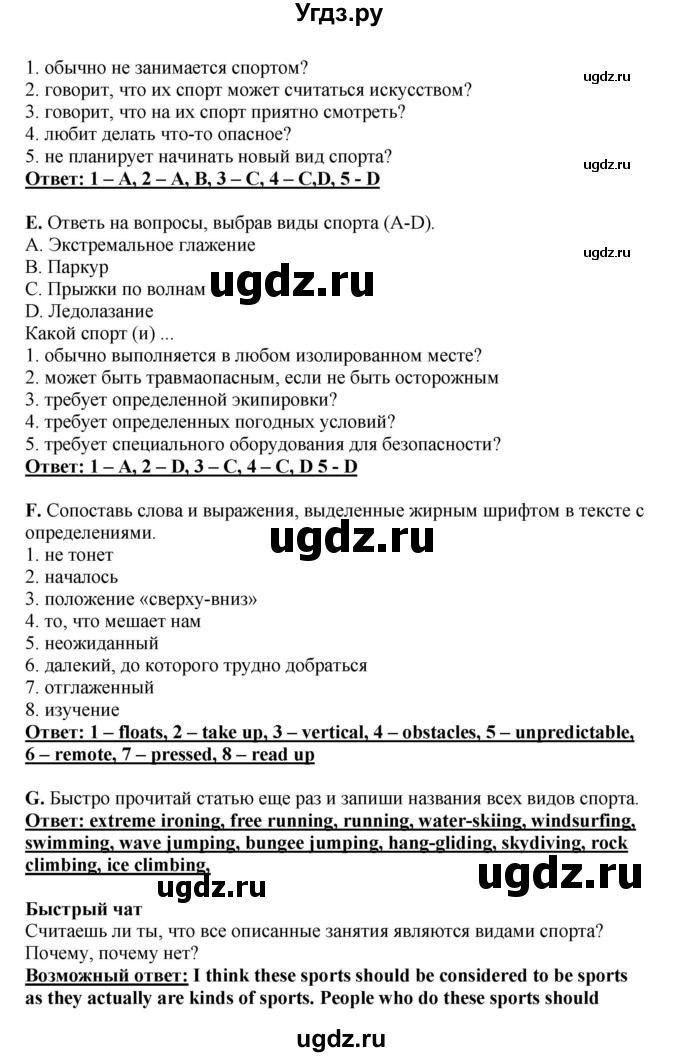 ГДЗ (Решебник) по английскому языку 11 класс Ю.А. Комарова / страницы номер / 96(продолжение 4)