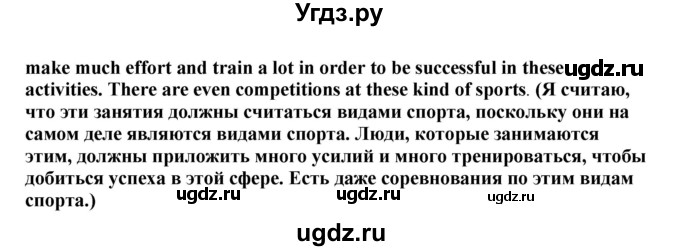 ГДЗ (Решебник) по английскому языку 11 класс Ю.А. Комарова / страницы номер / 96(продолжение 5)