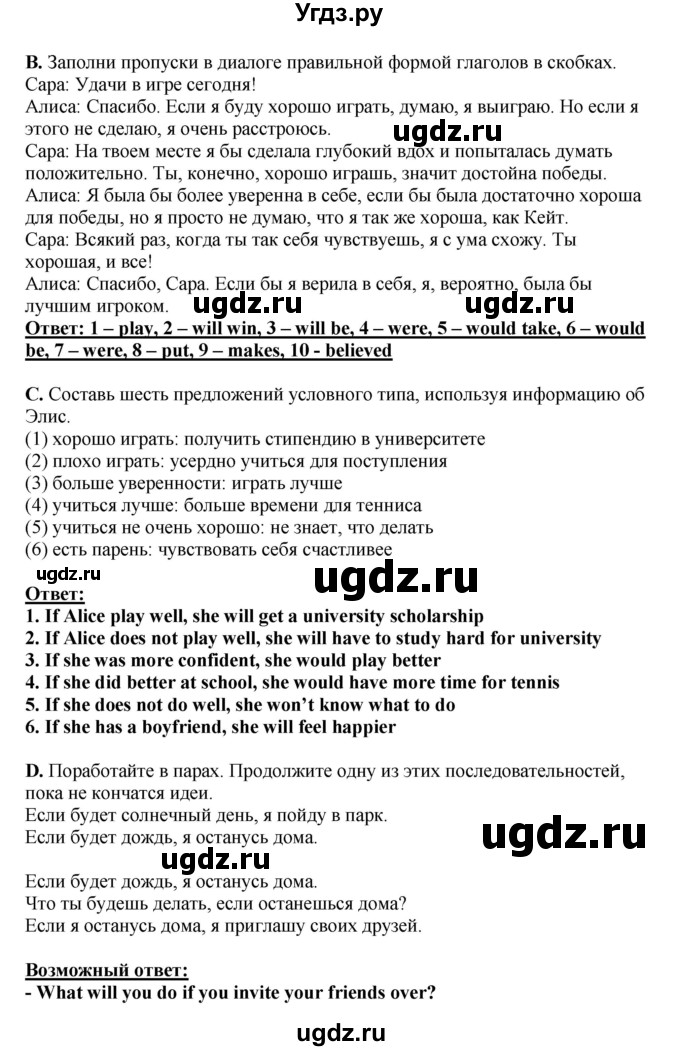 ГДЗ (Решебник) по английскому языку 11 класс Ю.А. Комарова / страницы номер / 98(продолжение 2)