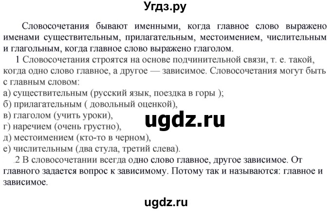 ГДЗ (Решебник к учебнику 2020) по русскому языку 5 класс Быстрова Е.А. / часть 1 / упражнение / 101