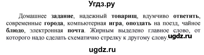 ГДЗ (Решебник к учебнику 2020) по русскому языку 5 класс Быстрова Е.А. / часть 1 / упражнение / 102