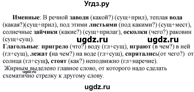 ГДЗ (Решебник к учебнику 2020) по русскому языку 5 класс Быстрова Е.А. / часть 1 / упражнение / 105