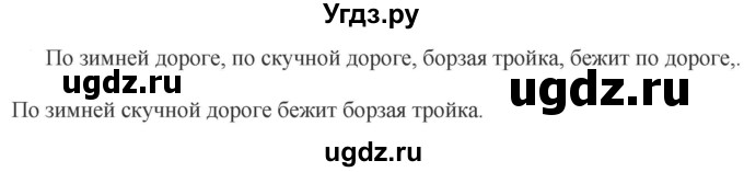 ГДЗ (Решебник к учебнику 2020) по русскому языку 5 класс Быстрова Е.А. / часть 1 / упражнение / 109