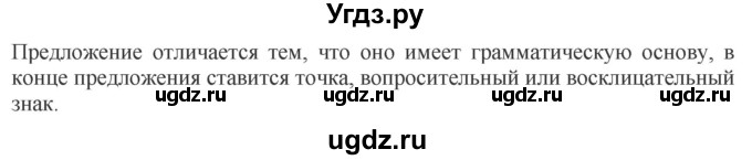 ГДЗ (Решебник к учебнику 2020) по русскому языку 5 класс Быстрова Е.А. / часть 1 / упражнение / 109(продолжение 2)